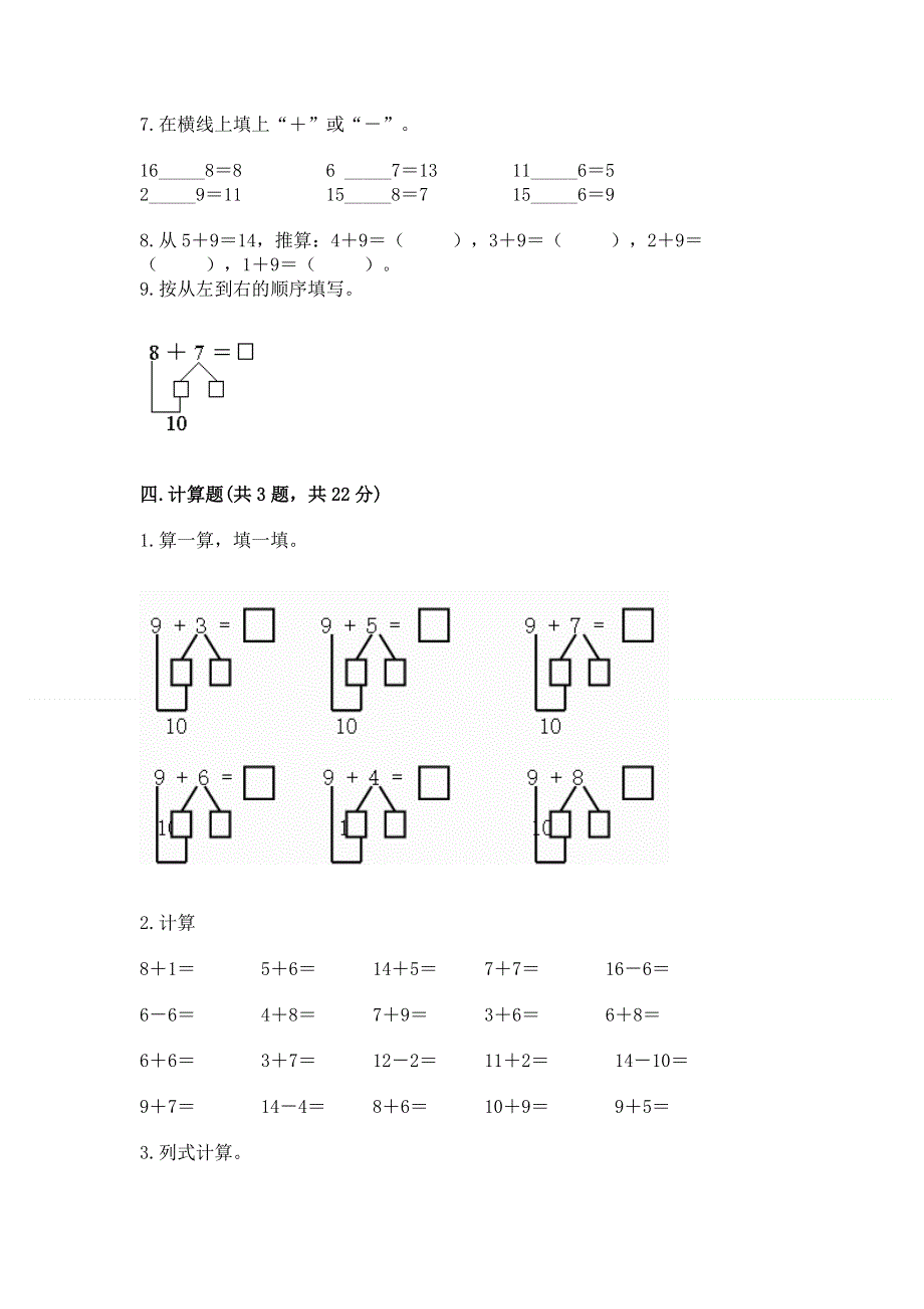 小学一年级数学知识点《20以内的进位加法》专项练习题【巩固】.docx_第3页