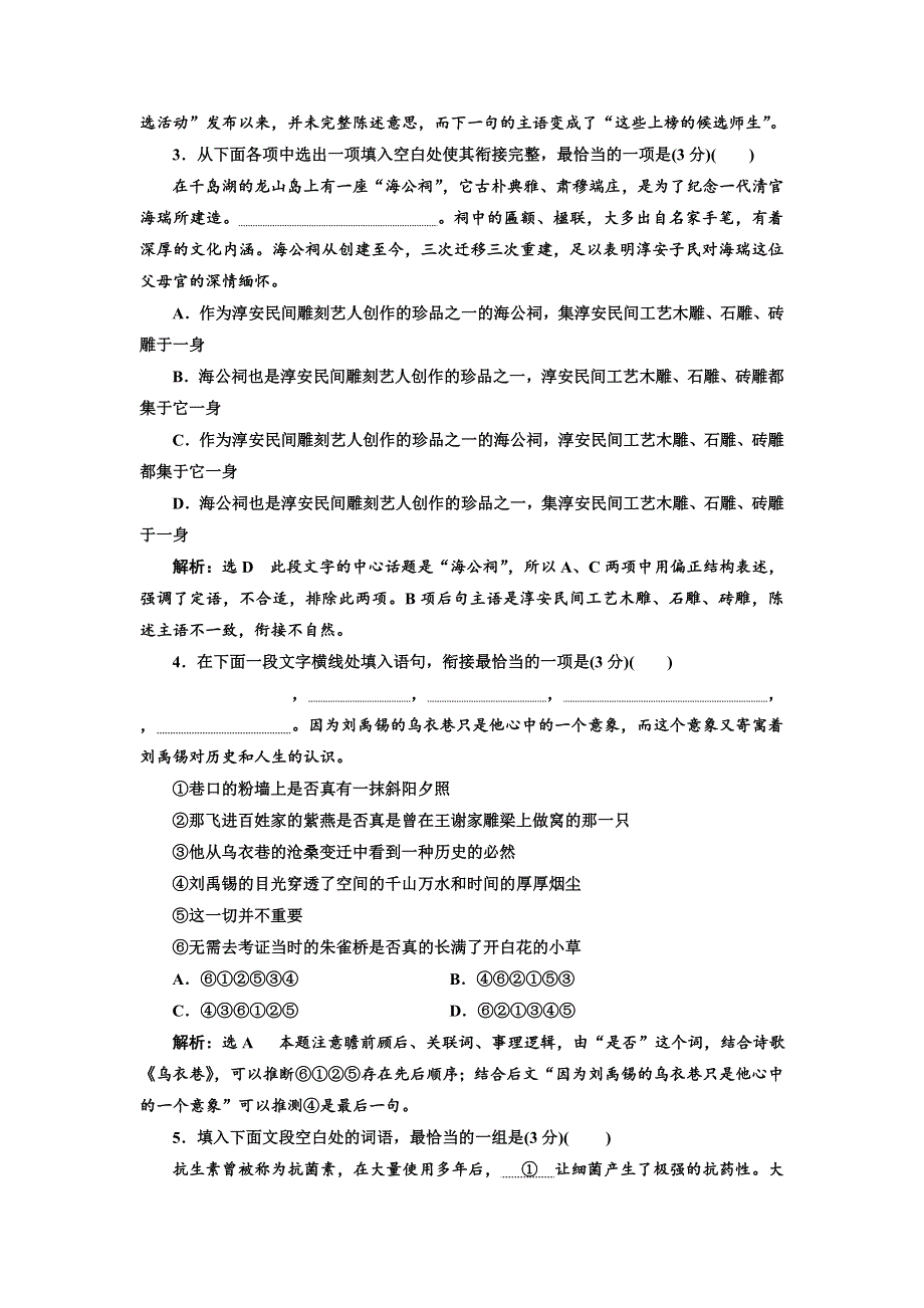 2017-2018学年高中语文粤教版必修四单元质量检测（一）　关注社会 WORD版含解析.doc_第2页