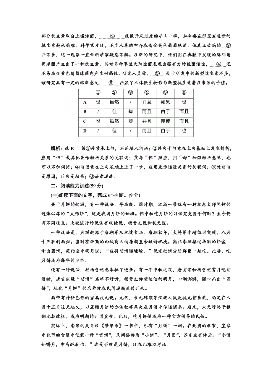 2017-2018学年高中语文粤教版必修四单元质量检测（一）　关注社会 WORD版含解析.doc_第3页