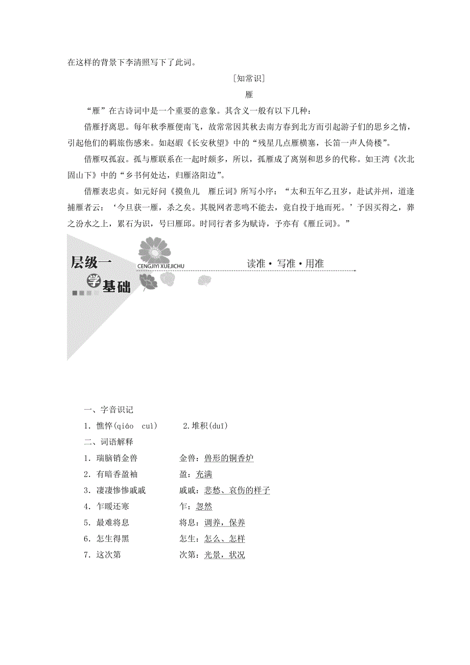 2017-2018学年高中语文新人教版必修4教学案：第二单元第七课李清照词两首8 WORD版含答案.doc_第2页