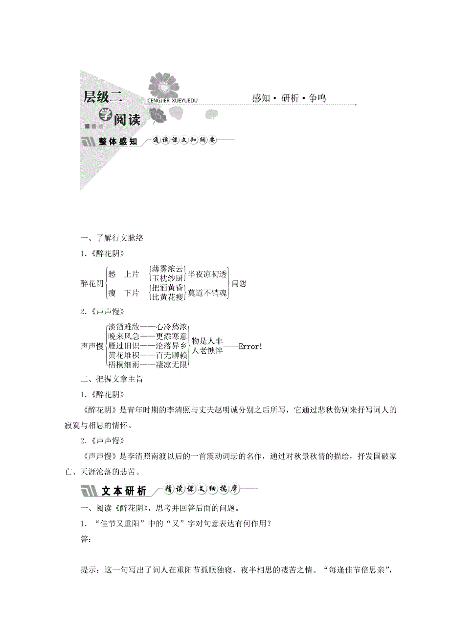 2017-2018学年高中语文新人教版必修4教学案：第二单元第七课李清照词两首8 WORD版含答案.doc_第3页