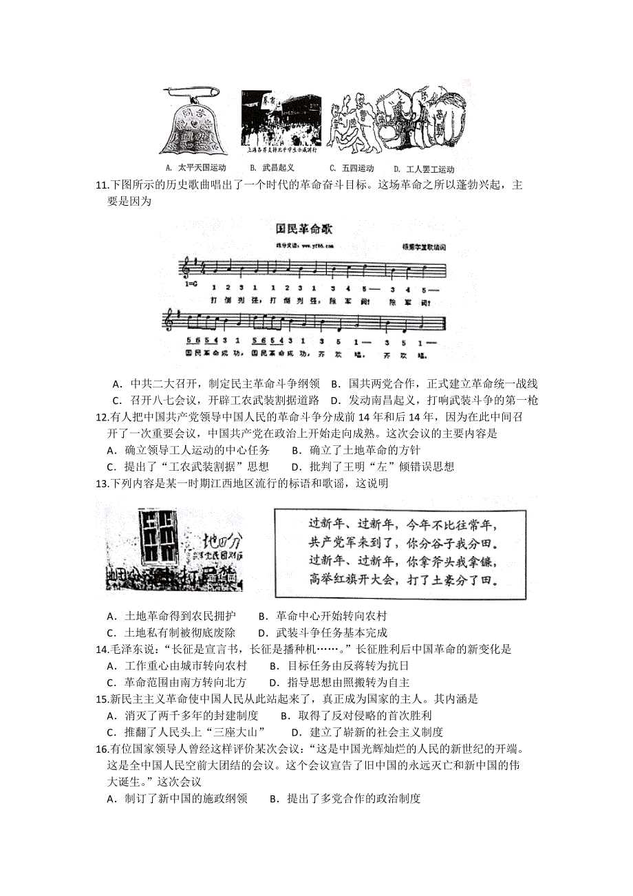 江苏省徐州市2015-2016学年高一上学期期末抽测历史试卷 WORD版含答案.doc_第2页