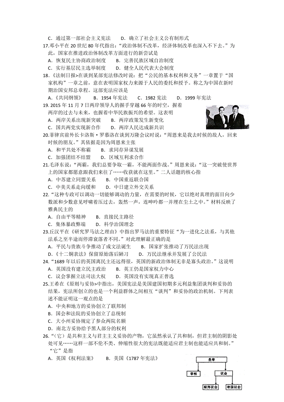 江苏省徐州市2015-2016学年高一上学期期末抽测历史试卷 WORD版含答案.doc_第3页