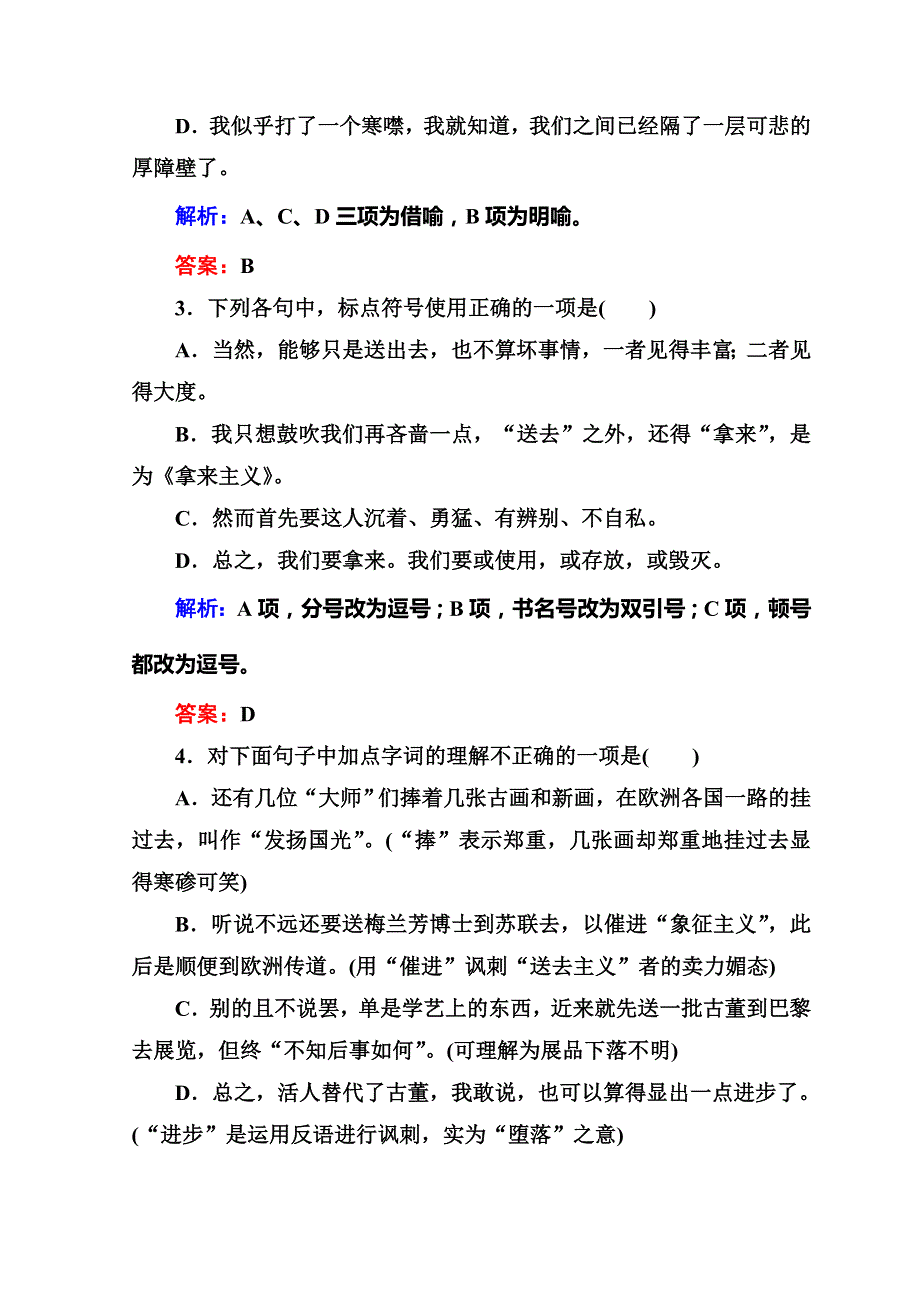 2017-2018学年高中语文必修四人教版练习：课时作业8 第8课　拿来主义 WORD版含答案.DOC_第2页