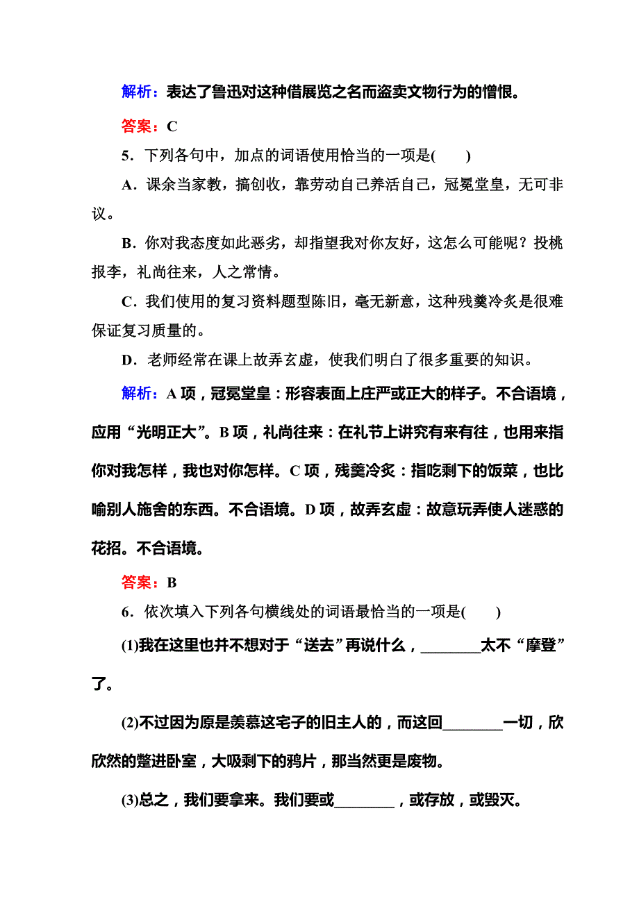 2017-2018学年高中语文必修四人教版练习：课时作业8 第8课　拿来主义 WORD版含答案.DOC_第3页