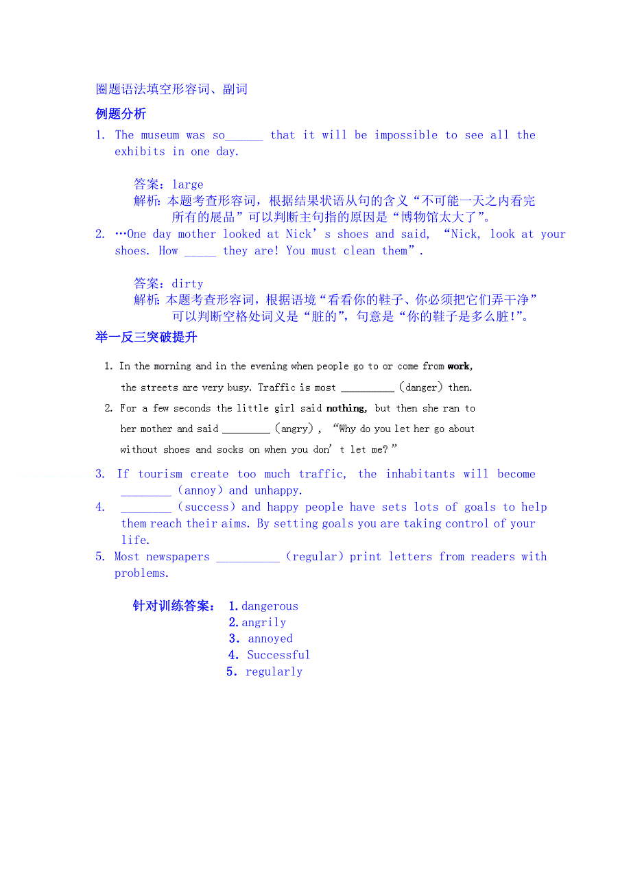 河南省郑州市中原区学大教育培训学校2015届高三英语圈题10--语法填空：形容词、副词.doc_第1页