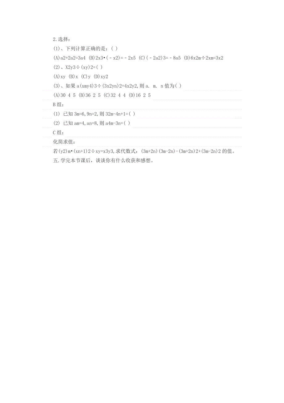 2021秋八年级数学上册 第十四章 整式的乘法与因式分解14.1 整式的乘法 8整式的乘法——单项式除以单项式学案（新版）新人教版.doc_第2页