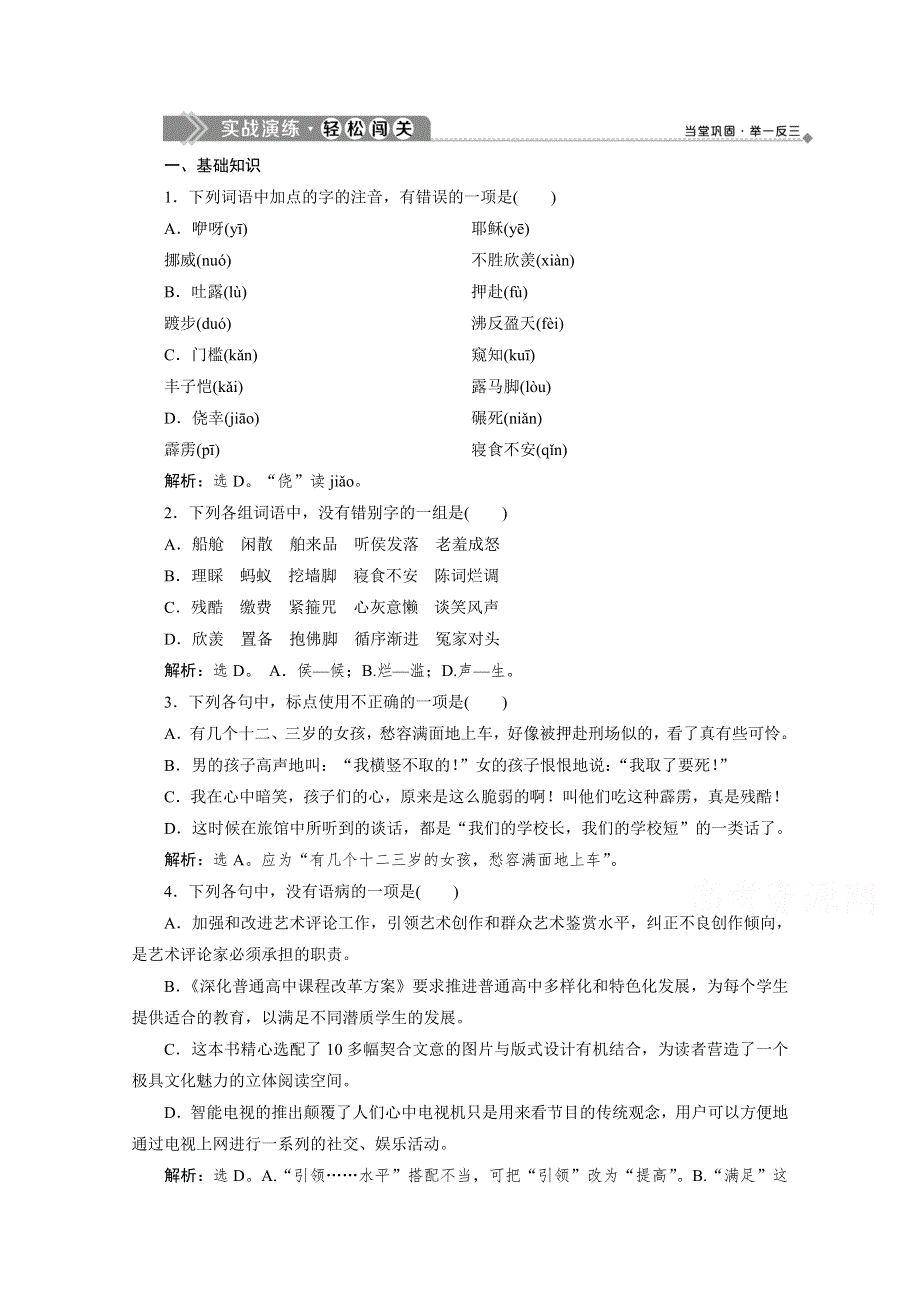 2019-2020学年语文苏教版选修现代散文选读实战演练：第二单元 2送　考 WORD版含解析.doc_第1页