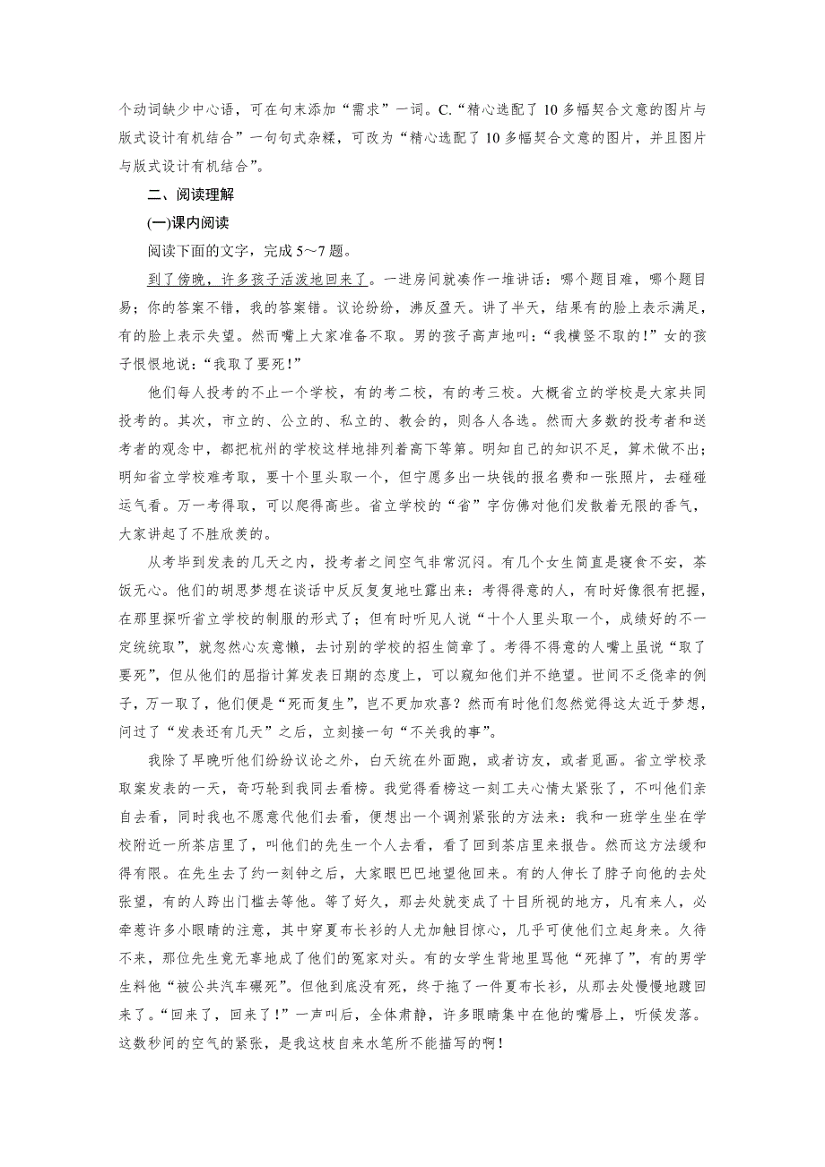 2019-2020学年语文苏教版选修现代散文选读实战演练：第二单元 2送　考 WORD版含解析.doc_第2页