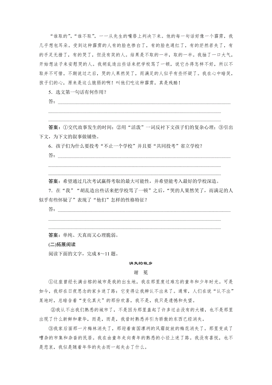 2019-2020学年语文苏教版选修现代散文选读实战演练：第二单元 2送　考 WORD版含解析.doc_第3页