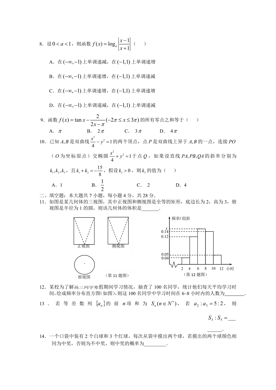 浙江省2013届高三五校联考数文卷 WORD版含答案.doc_第2页