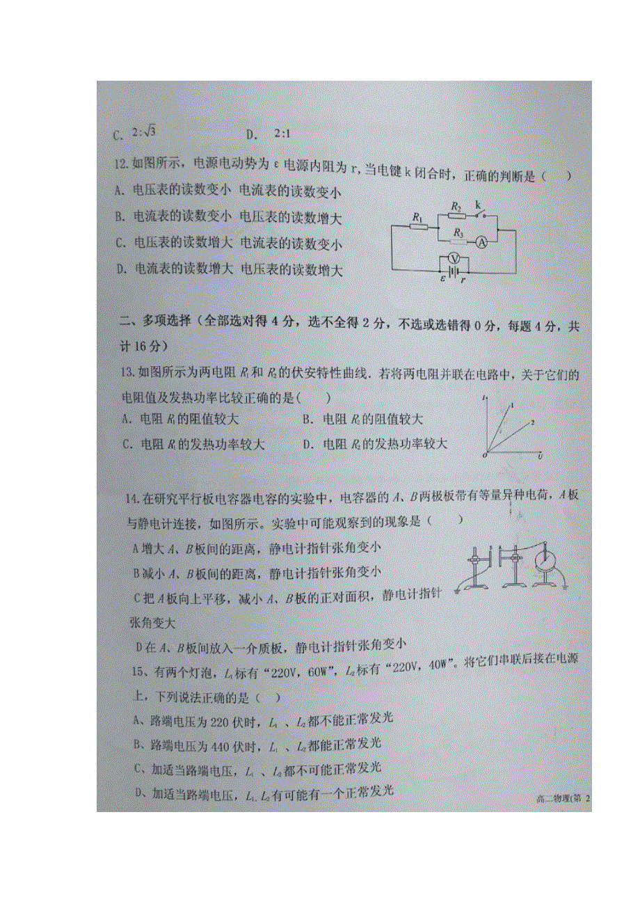 宁夏六盘山高级中学2016-2017学年高二上学期期中考试物理试题 扫描版缺答案.doc_第3页