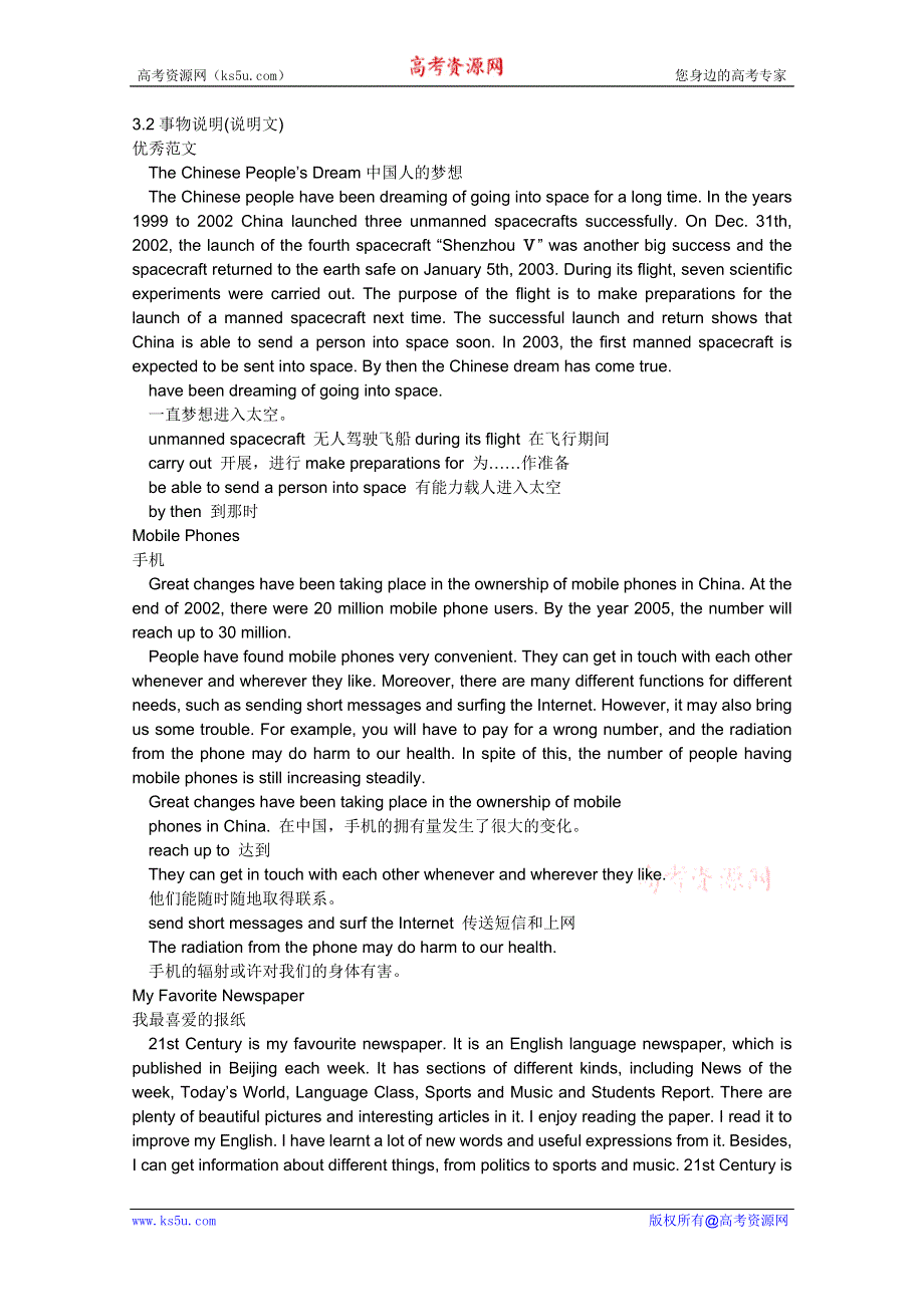 2012高考英语书面表达辅导资料：3.2事物说明.doc_第1页