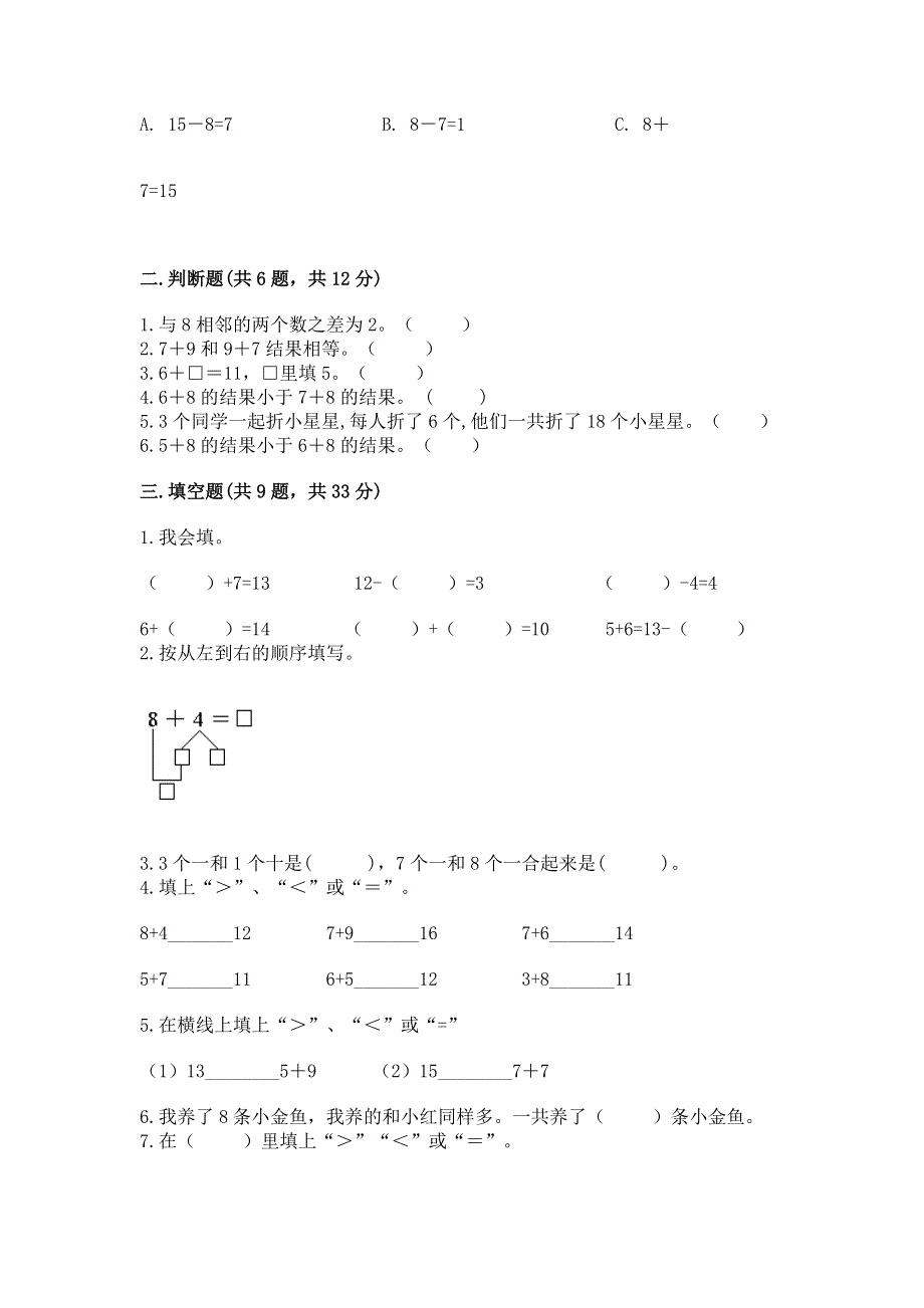 小学一年级数学知识点《20以内的进位加法》专项练习题【研优卷】.docx_第2页