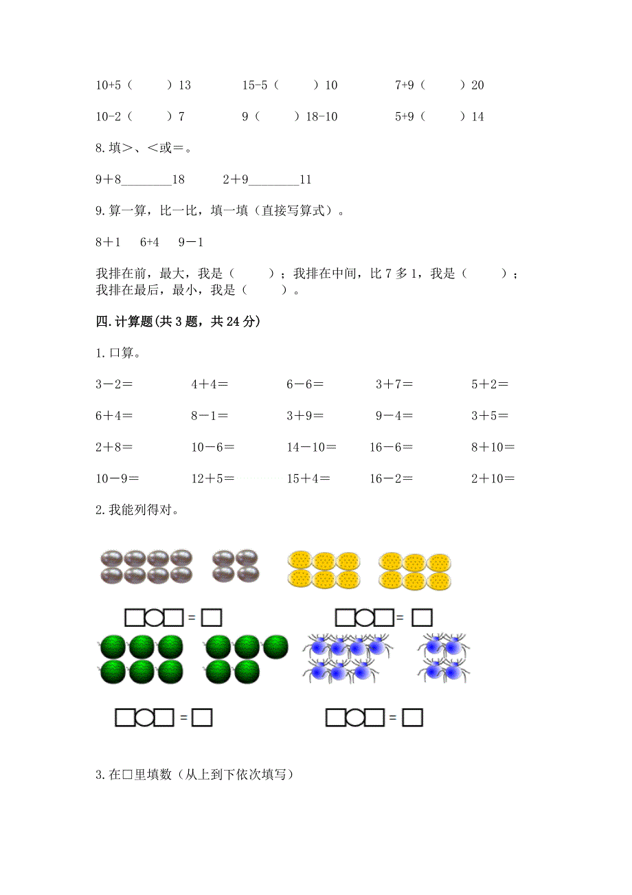 小学一年级数学知识点《20以内的进位加法》专项练习题【研优卷】.docx_第3页