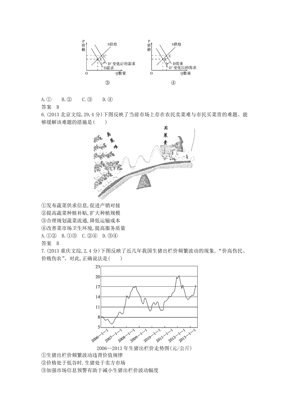 2014高三政治5年高考3年模拟系列试题分类汇编：《生活与消费》 WORD版含答案.doc_第2页