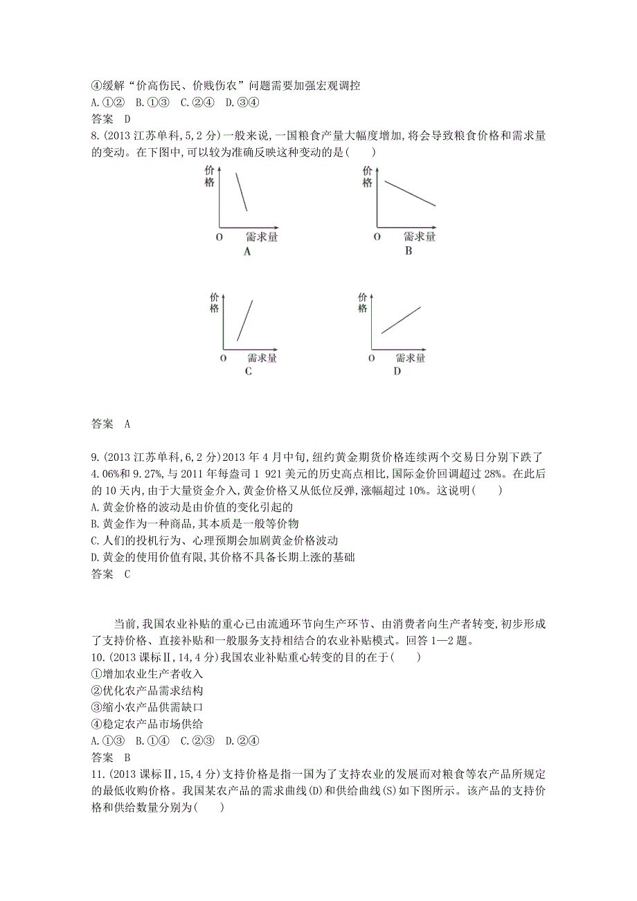 2014高三政治5年高考3年模拟系列试题分类汇编：《生活与消费》 WORD版含答案.doc_第3页