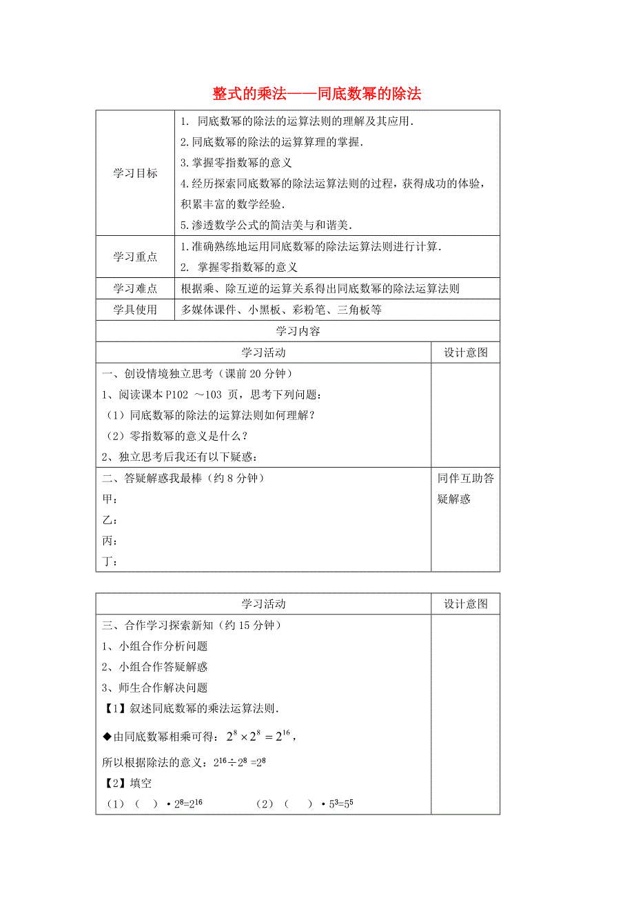 2021秋八年级数学上册 第十四章 整式的乘法与因式分解14.1 整式的乘法 7整式的乘法——同底数幂的除法学案（新版）新人教版.doc_第1页