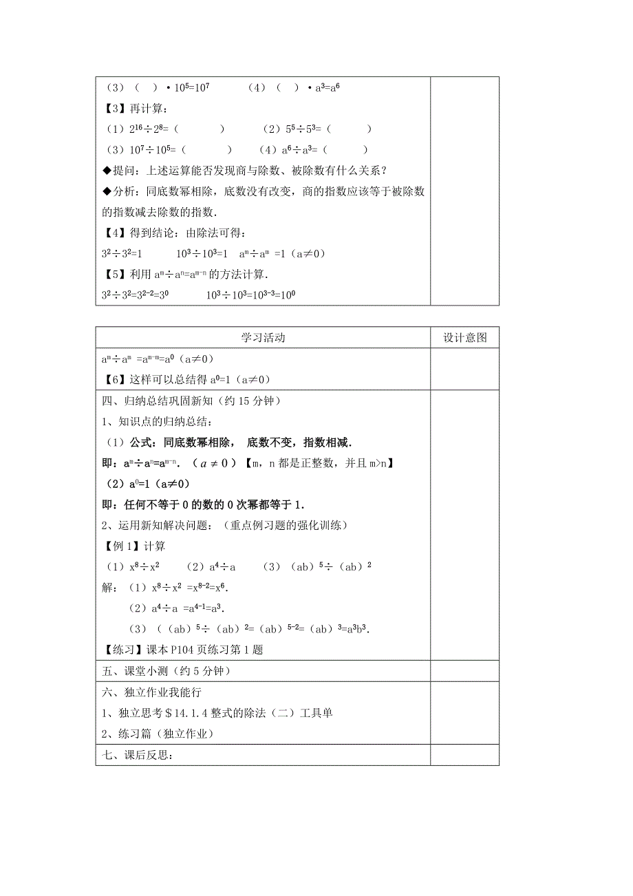 2021秋八年级数学上册 第十四章 整式的乘法与因式分解14.1 整式的乘法 7整式的乘法——同底数幂的除法学案（新版）新人教版.doc_第2页