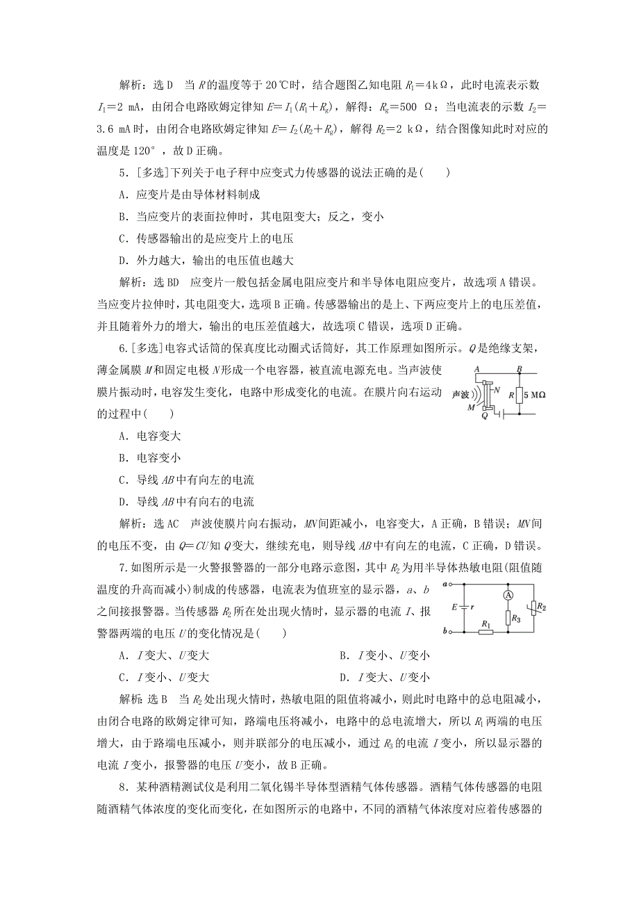 2023新教材高中物理 课时跟踪训练（十八）认识传感器 常见传感器的工作原理及应用 新人教版选择性必修第二册.doc_第2页