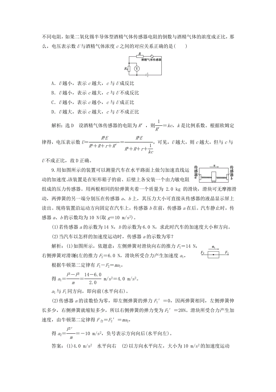 2023新教材高中物理 课时跟踪训练（十八）认识传感器 常见传感器的工作原理及应用 新人教版选择性必修第二册.doc_第3页