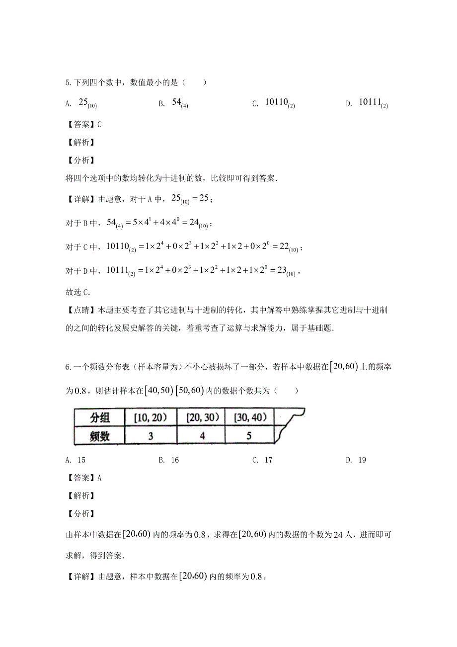 河南省郑州市中原区第一中学2018-2019学年高一数学下学期期中试题（含解析）.doc_第3页