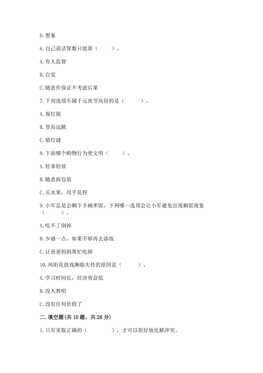 部编版 四年级下册道德与法治期末测试卷（全国通用）.docx_第2页