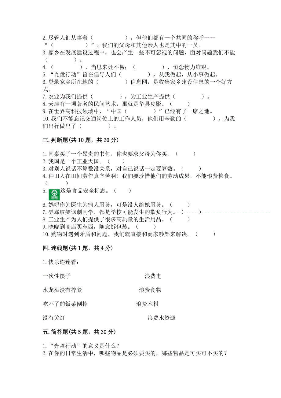 部编版 四年级下册道德与法治期末测试卷（全国通用）.docx_第3页