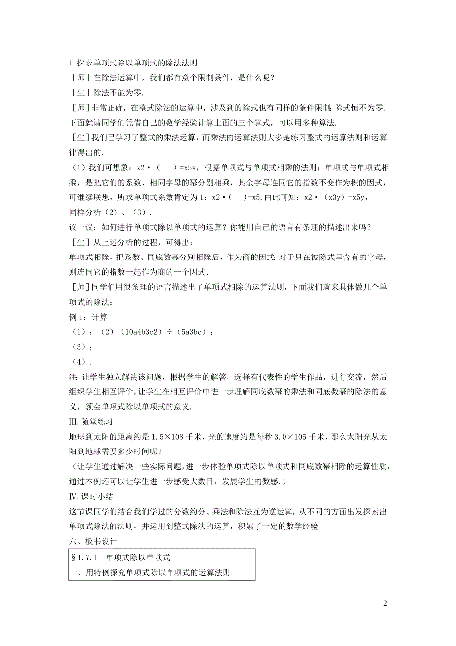 2021秋八年级数学上册 第十四章 整式的乘法与因式分解14.1 整式的乘法 8整式的乘法——单项式除以单项式教学设计（新版）新人教版.doc_第2页