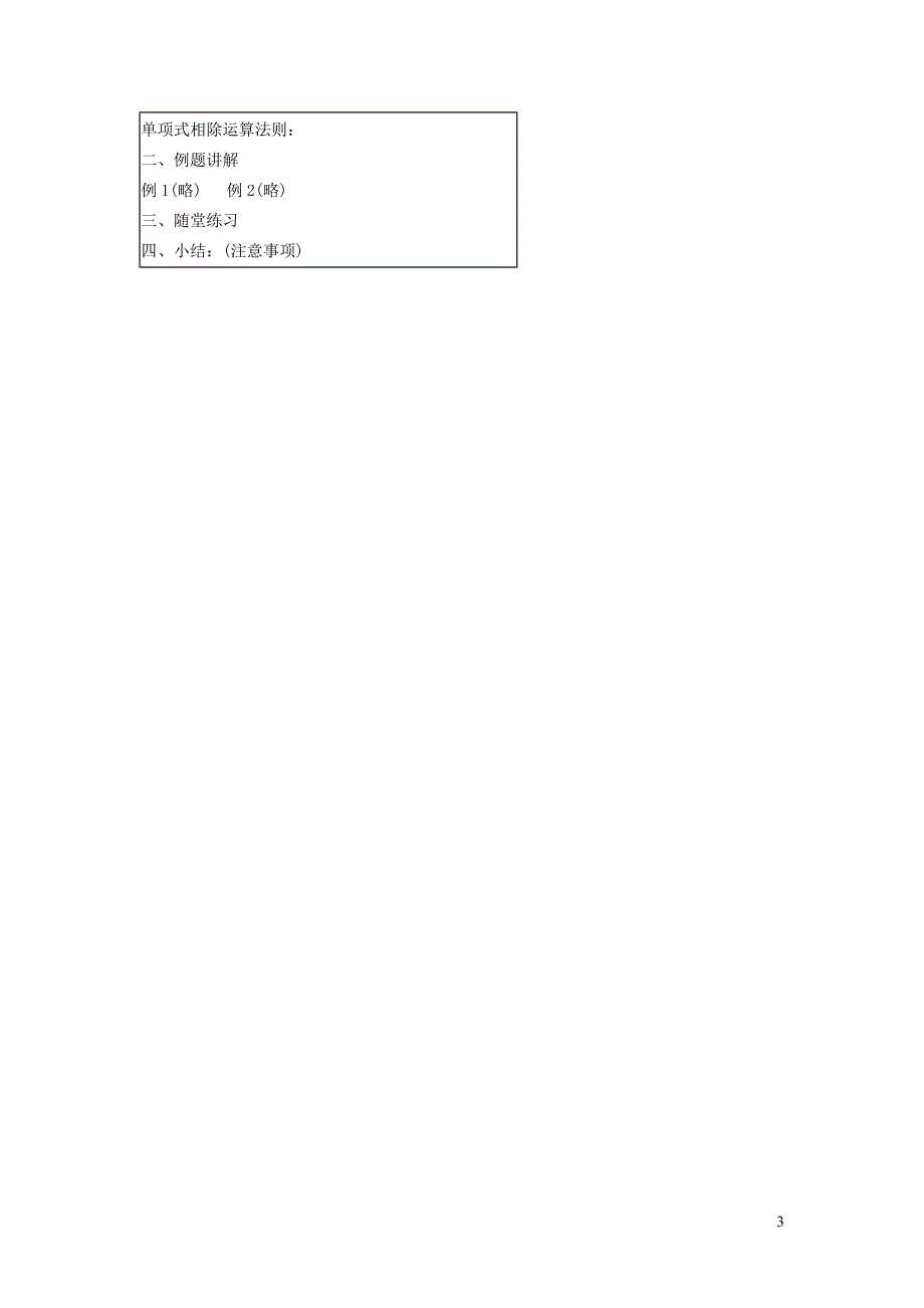 2021秋八年级数学上册 第十四章 整式的乘法与因式分解14.1 整式的乘法 8整式的乘法——单项式除以单项式教学设计（新版）新人教版.doc_第3页