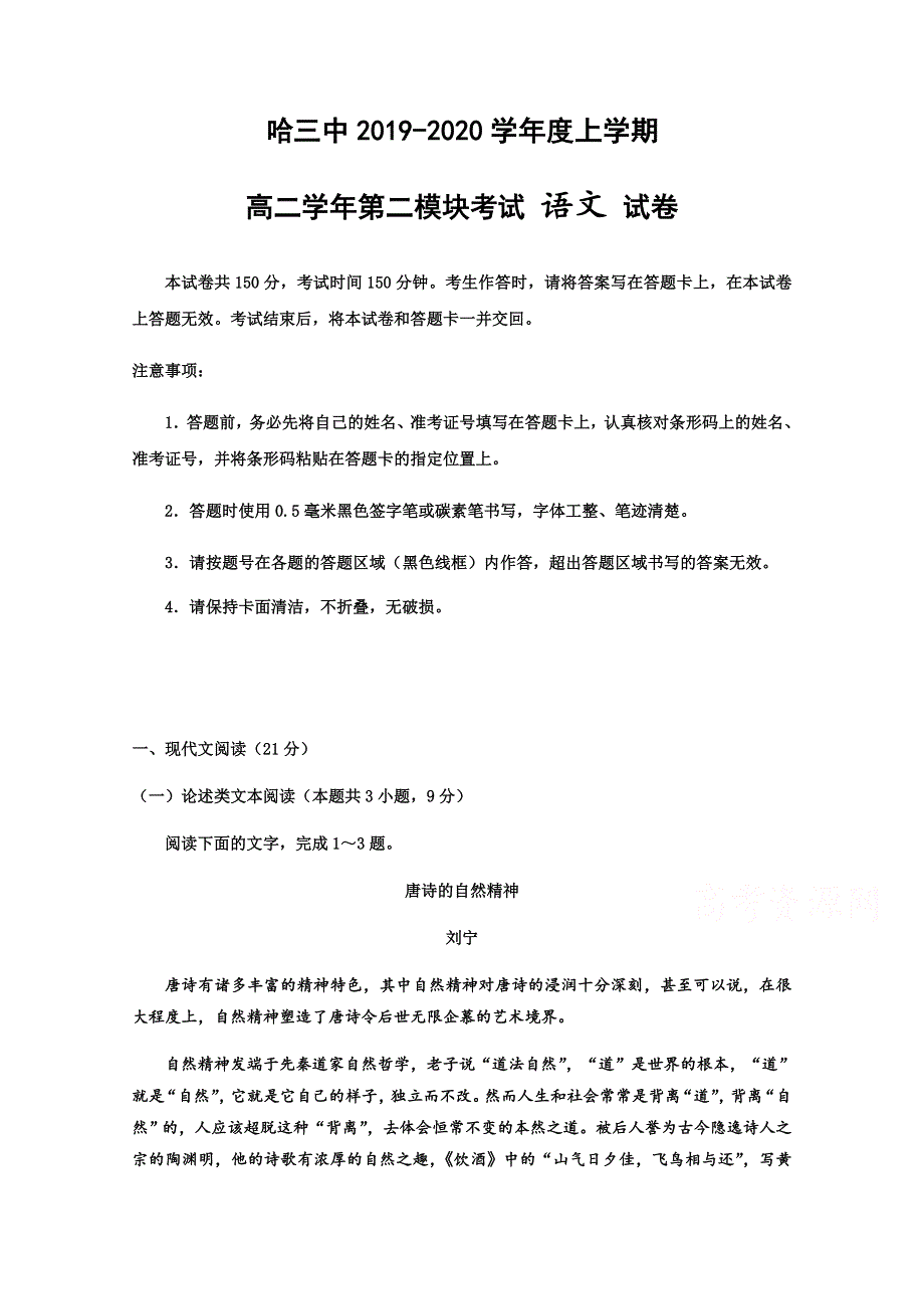 黑龙江省哈尔滨市第三中学校2019-2020学年高二上学期期末考试语文试题 WORD版含答案.docx_第1页