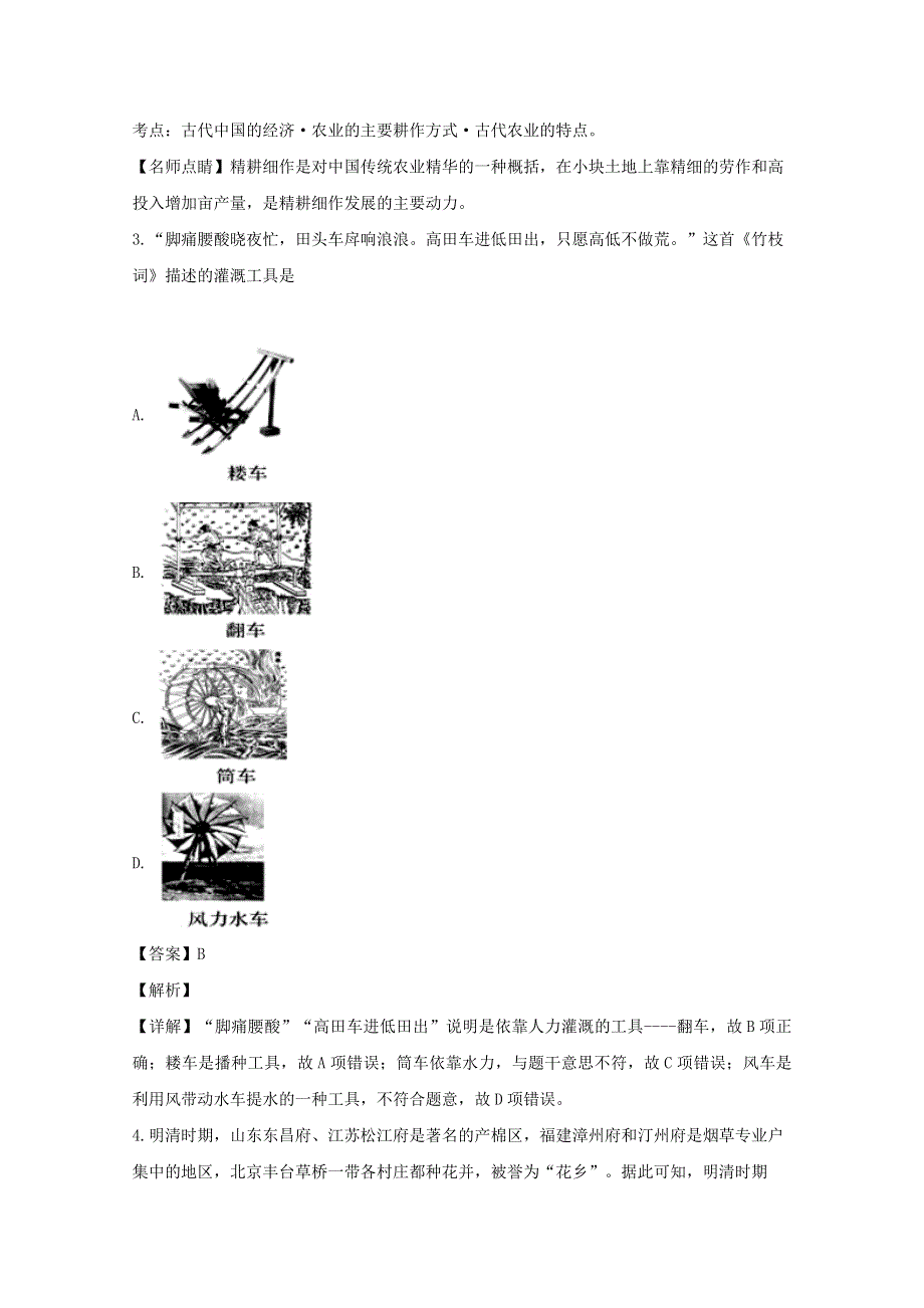 山西省应县第一中学2018-2019学年高一历史下学期第一次月考试题（含解析）.doc_第2页