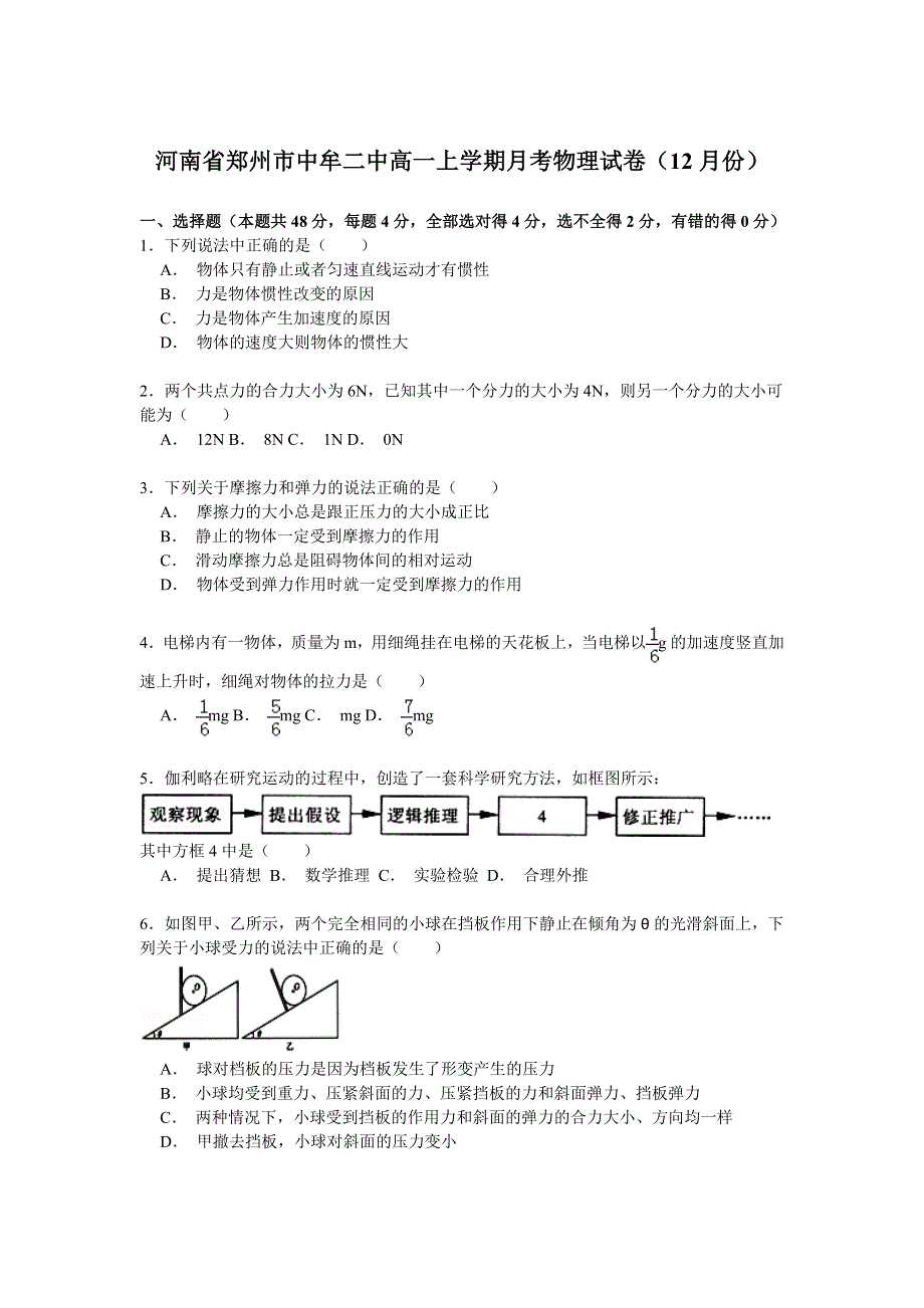 河南省郑州市中牟二中2014-2015学年度高一上学期月考物理试卷（12月份） WORD版含解析.doc_第1页