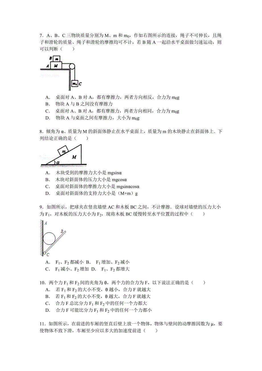 河南省郑州市中牟二中2014-2015学年度高一上学期月考物理试卷（12月份） WORD版含解析.doc_第2页