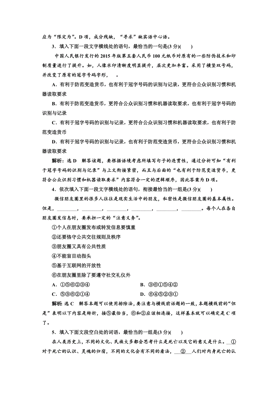 2017-2018学年高中语文粤教版必修四单元质量检测（二）　议论文 WORD版含解析.doc_第2页