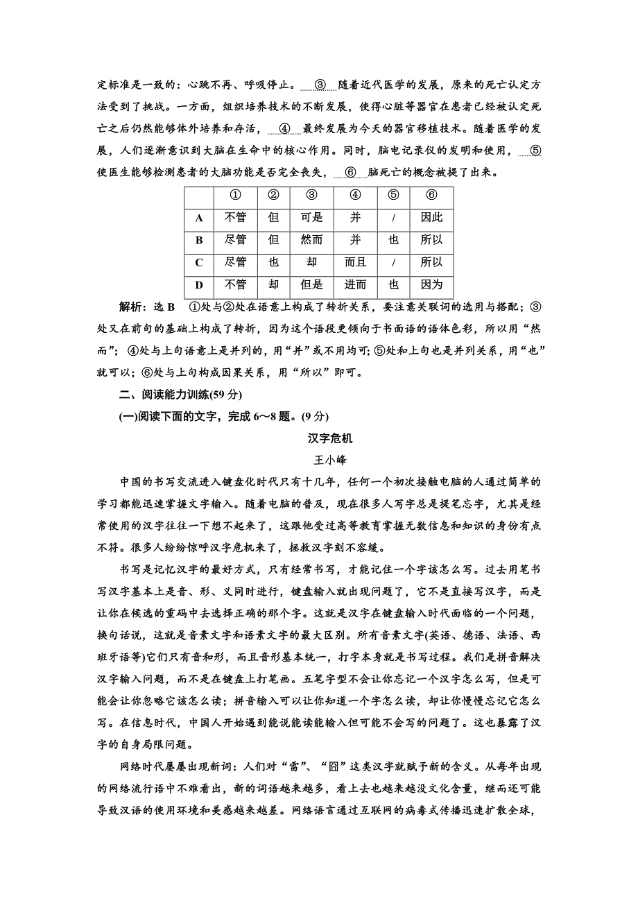 2017-2018学年高中语文粤教版必修四单元质量检测（二）　议论文 WORD版含解析.doc_第3页