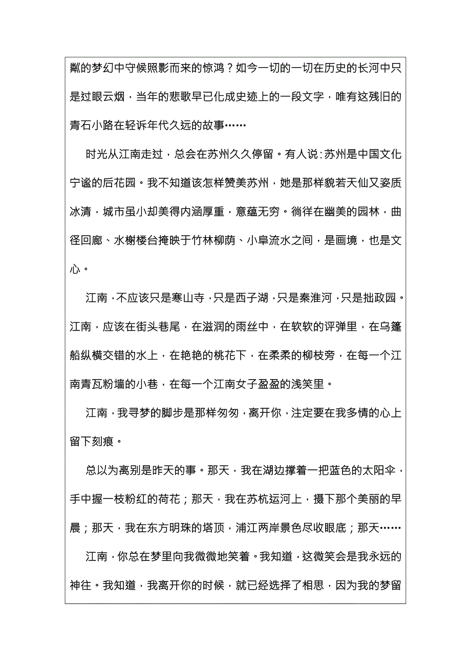 2017-2018学年高中语文粤教版选修9传记选读检测：第三单元17徐霞客传 WORD版含答案.doc_第3页