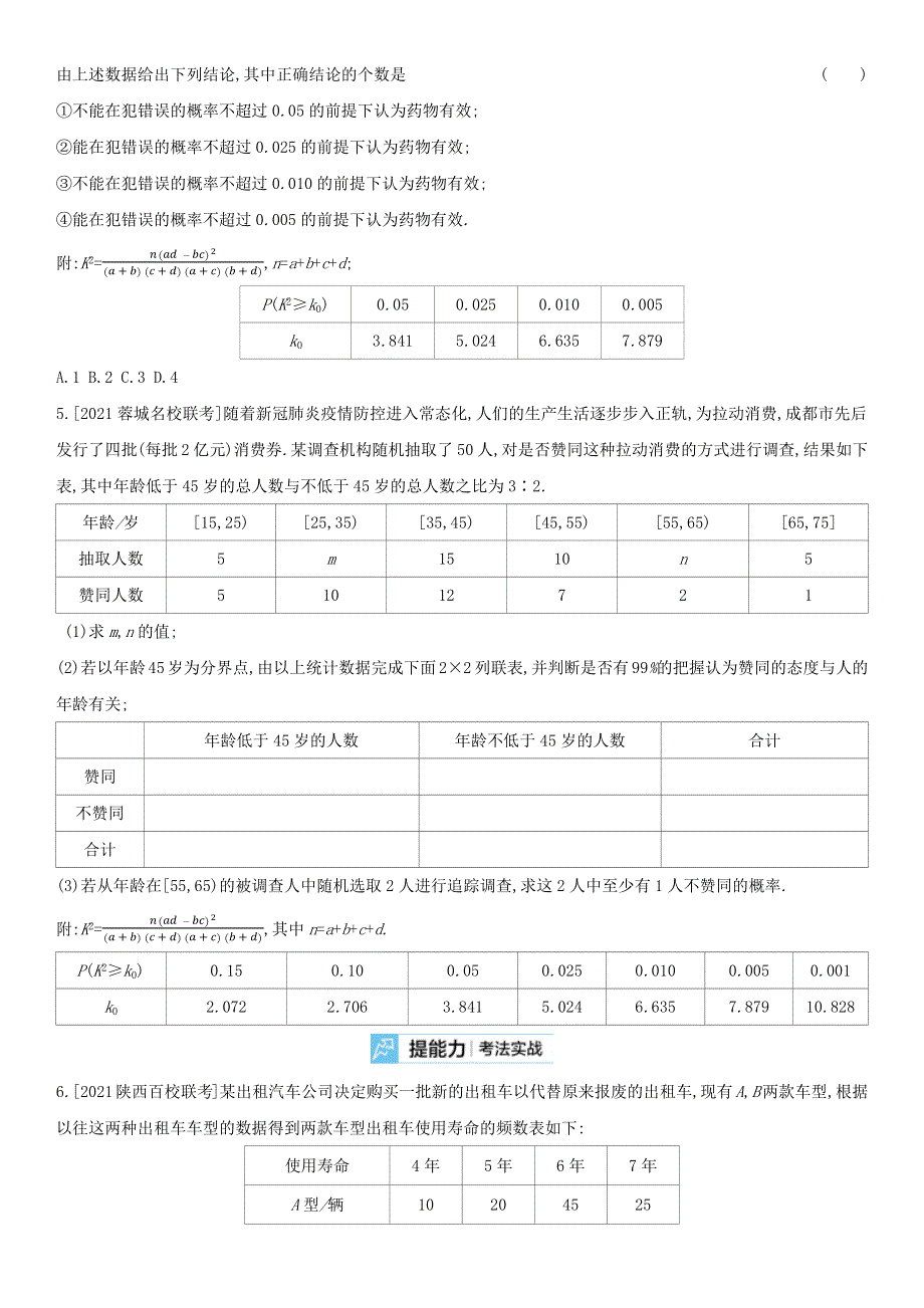 （全国统考）2022版高考数学大一轮复习 第12章 统计与统计案例 第2讲 变量间的相关关系与统计案例（2）备考试题（文含解析）.docx_第2页