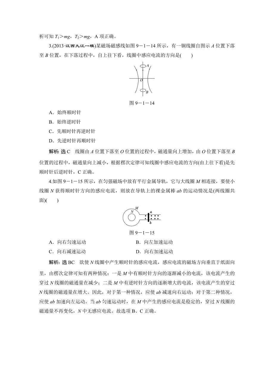 2014高三物理一轮复习：第九章 第1讲 电磁感应现象 楞次定律4 WORD版含解析.doc_第2页