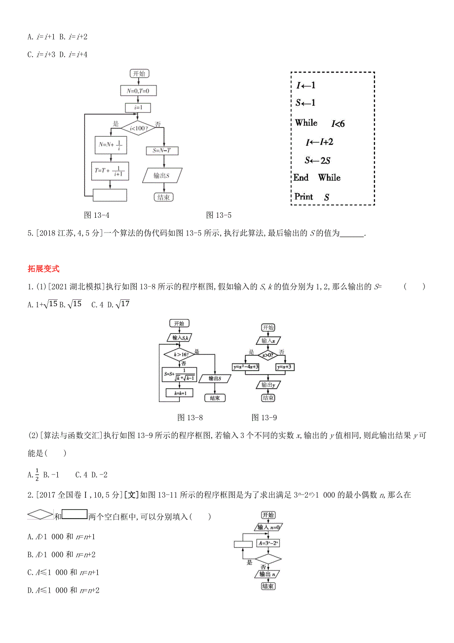 （全国统考）2022版高考数学大一轮复习 第13章 算法初步（1）备考试题（文含解析）.docx_第2页