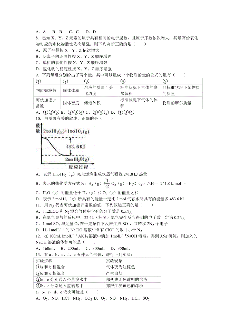 河南省郑州市中牟一中2016-2017学年高二上学期开学化学试卷 WORD版含解析.doc_第2页