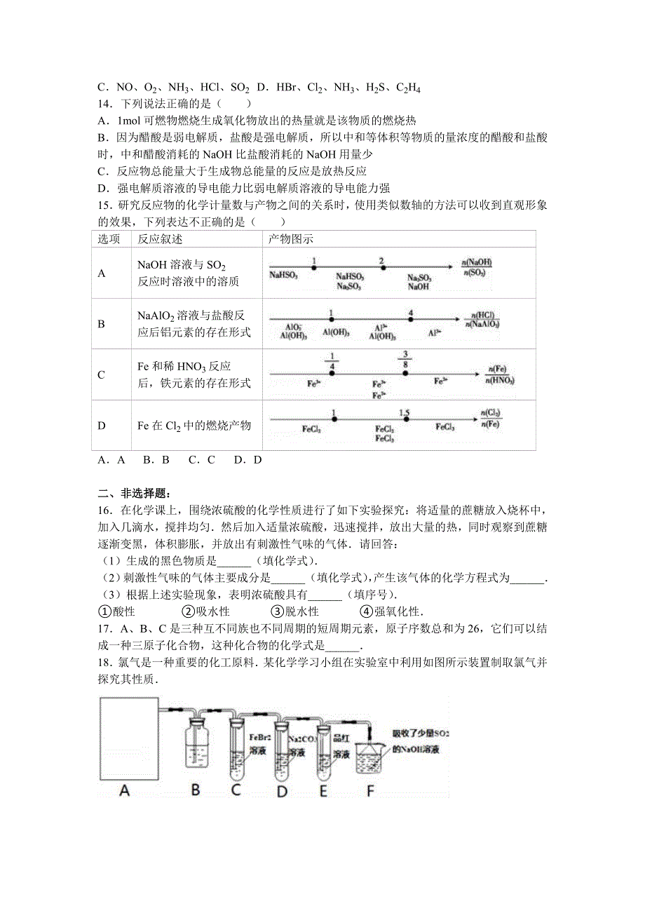 河南省郑州市中牟一中2016-2017学年高二上学期开学化学试卷 WORD版含解析.doc_第3页