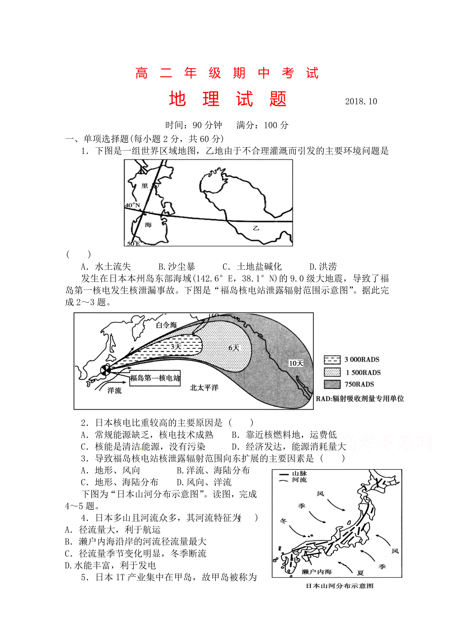 山西省应县第一中学2018-2019学年高二上学期期中考试地理试题 WORD版含答案.doc_第1页