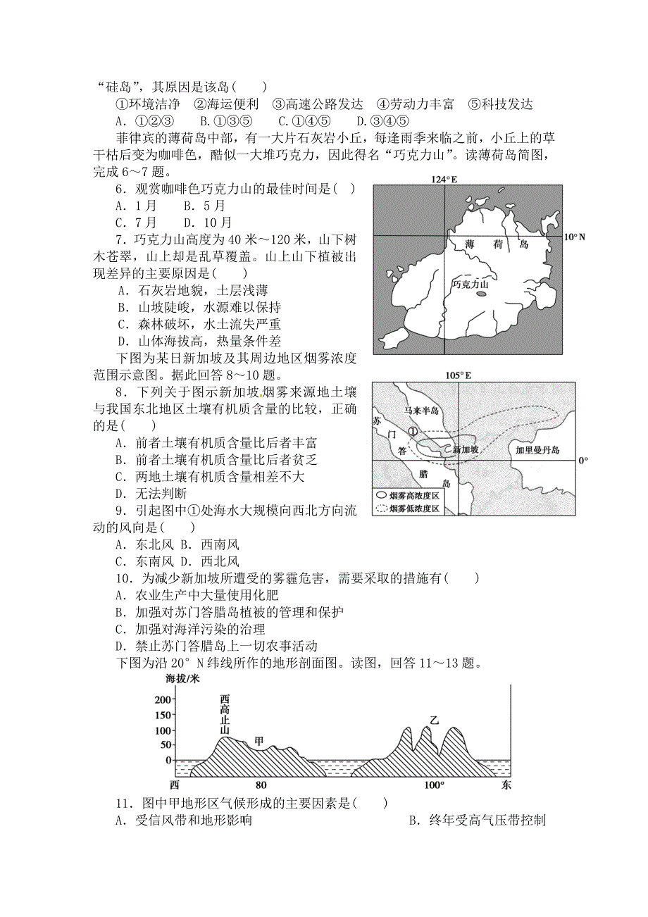 山西省应县第一中学2018-2019学年高二上学期期中考试地理试题 WORD版含答案.doc_第2页