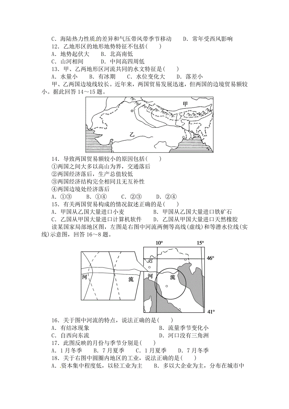 山西省应县第一中学2018-2019学年高二上学期期中考试地理试题 WORD版含答案.doc_第3页