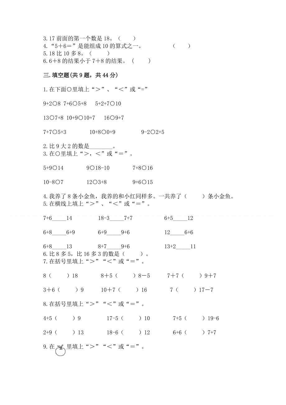 小学一年级数学知识点《20以内的进位加法》专项练习题【网校专用】.docx_第2页