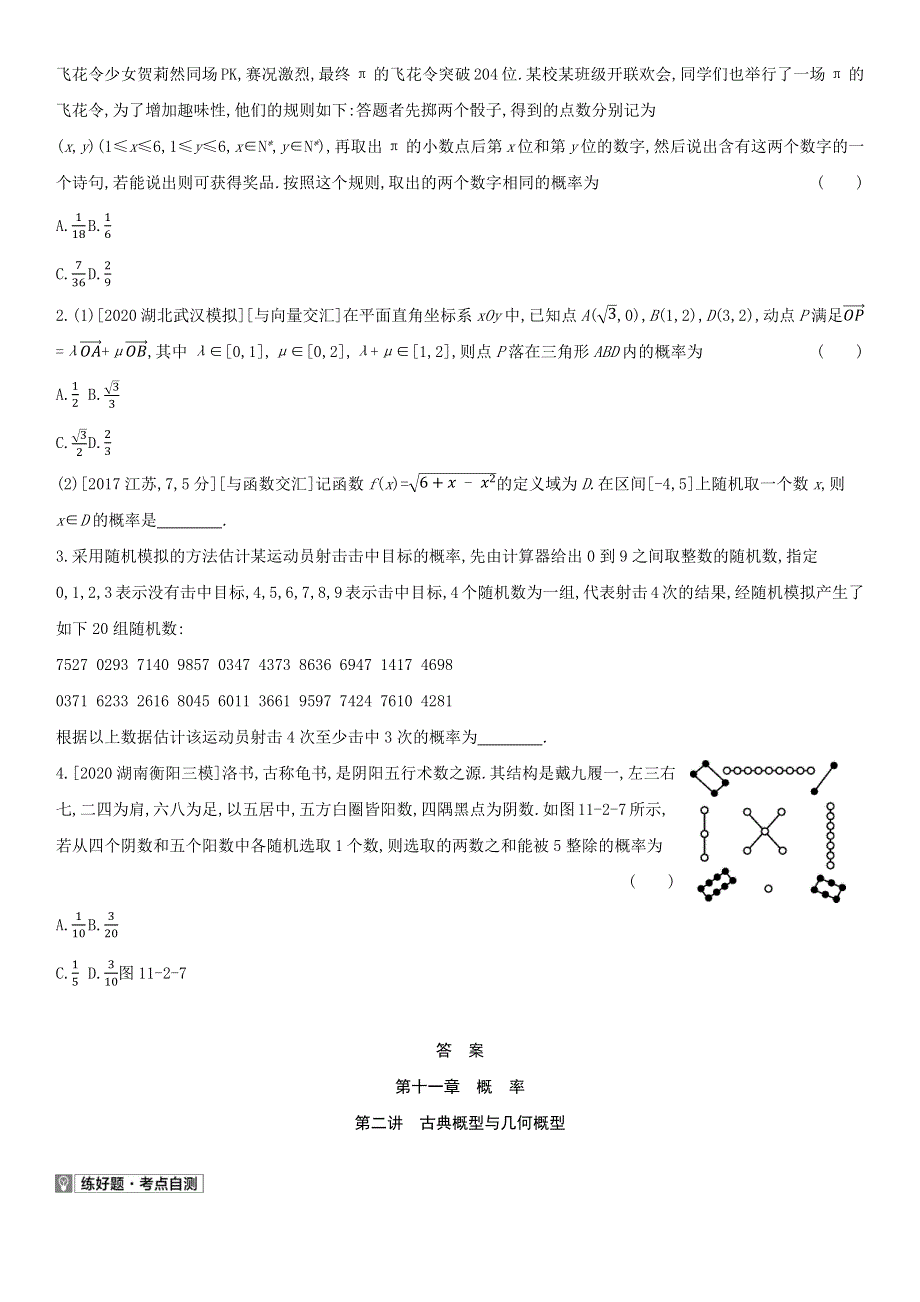 （全国统考）2022版高考数学大一轮复习 第11章 概率 第2讲 古典概型与几何概型（1）备考试题（文含解析）.docx_第2页