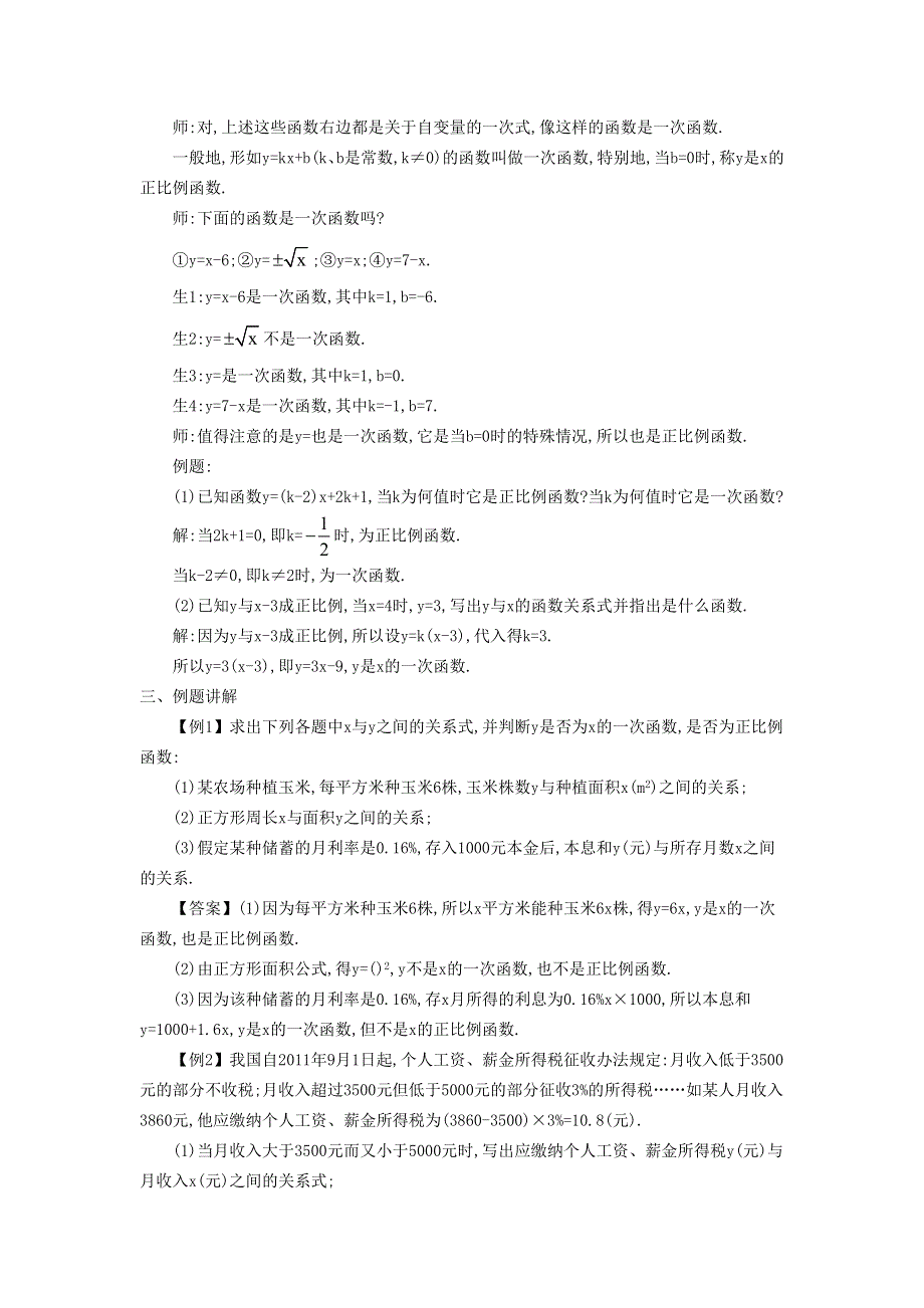 2021秋八年级数学上册 第四章 一次函数4.2 一次函数与正比例函数教学设计（新版）北师大版.doc_第2页