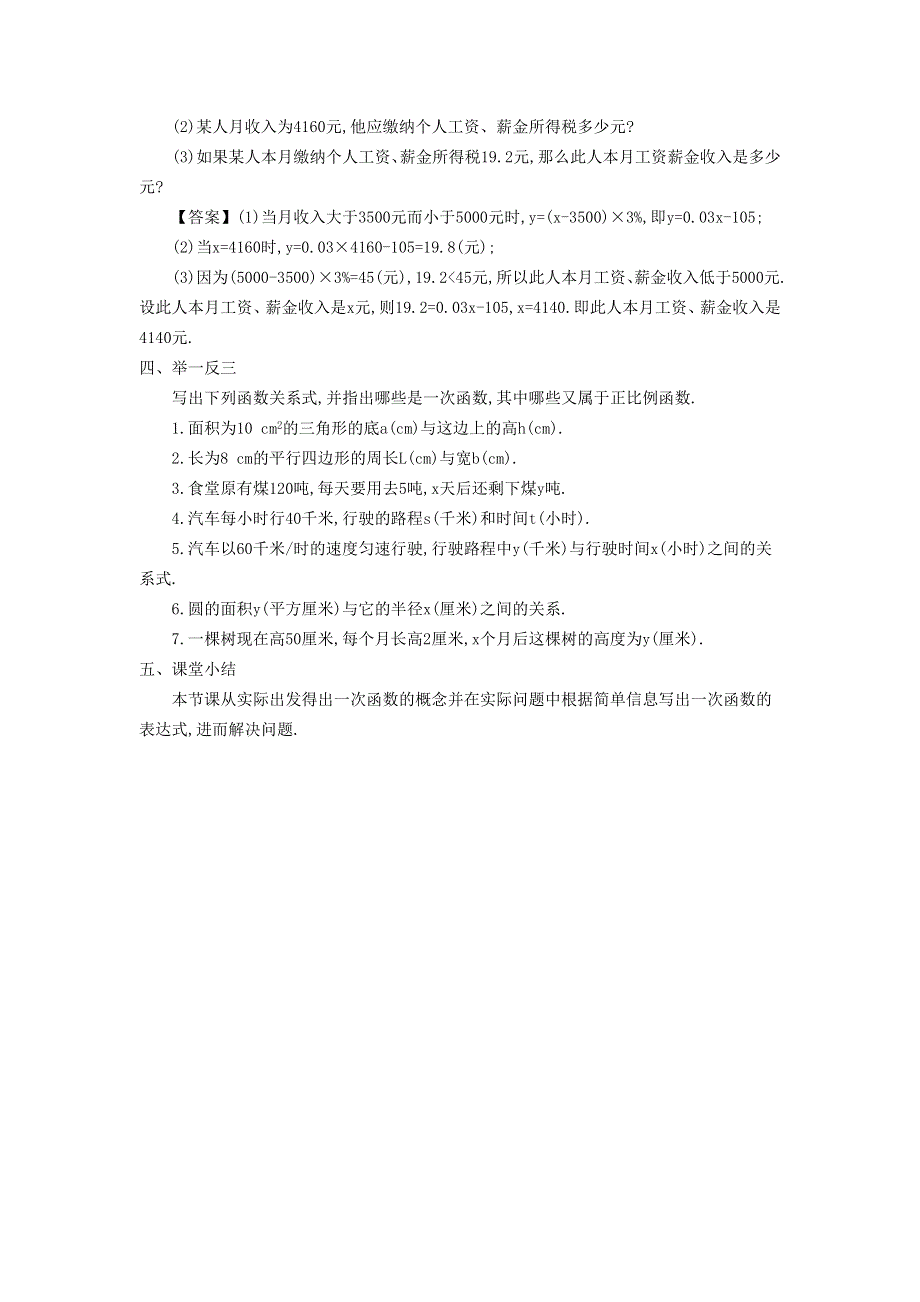 2021秋八年级数学上册 第四章 一次函数4.2 一次函数与正比例函数教学设计（新版）北师大版.doc_第3页