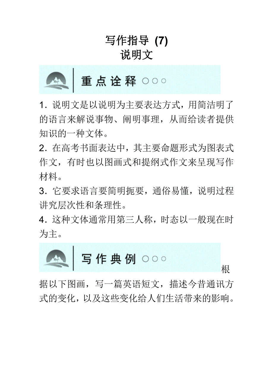 2012高考英语书面表达辅导资料：说明文.doc_第1页